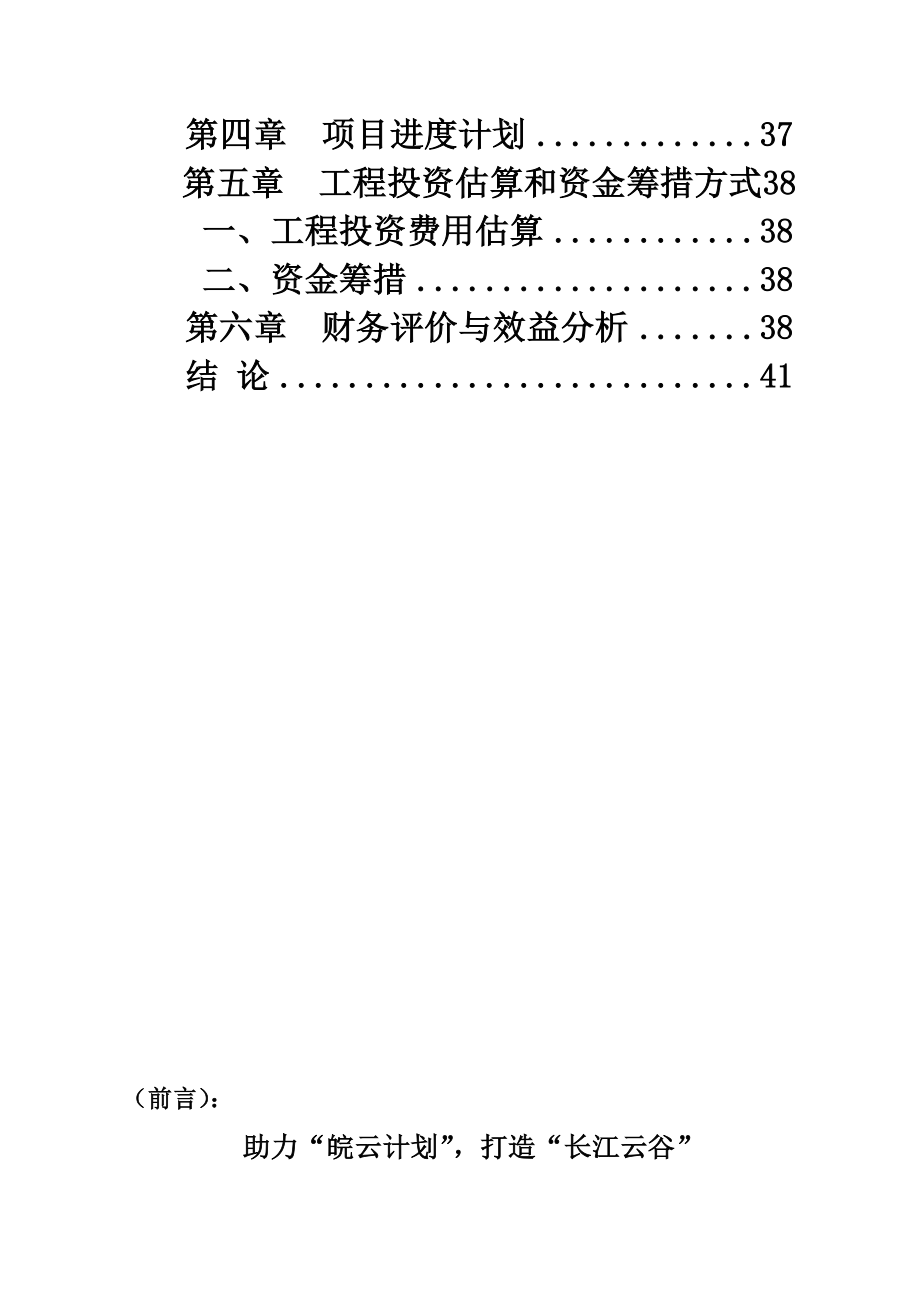 合肥市“长江云谷”云计算产业基地可行性研究报告.doc_第3页