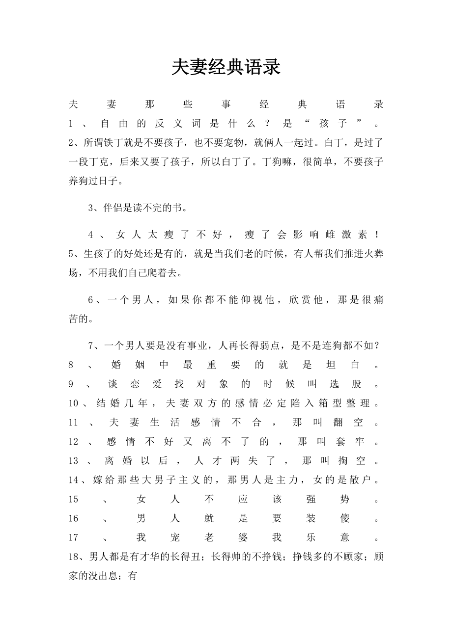 夫妻经典语录.docx_第1页