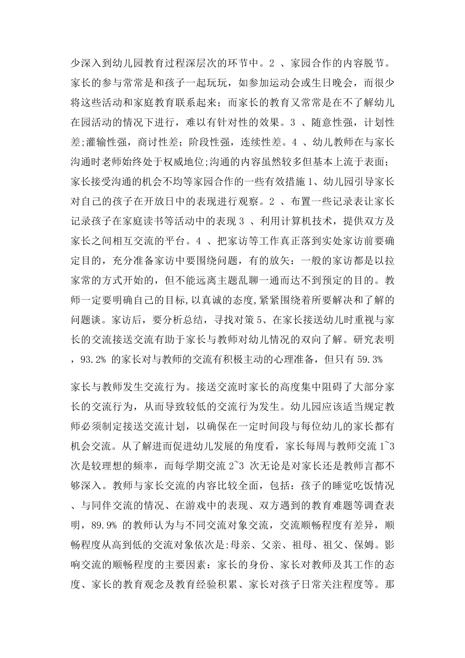 学前教育的衔接.docx_第2页