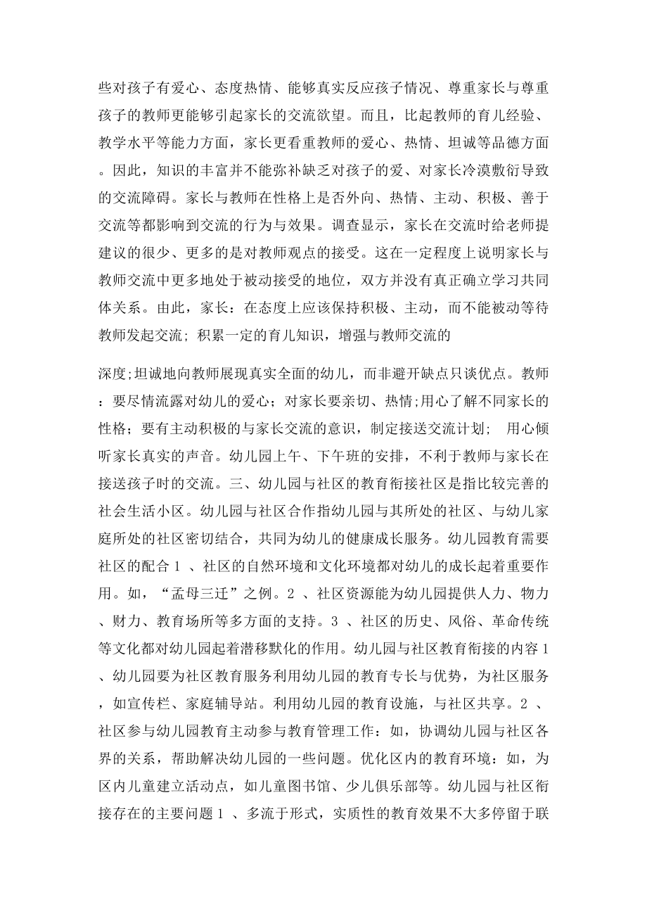 学前教育的衔接.docx_第3页