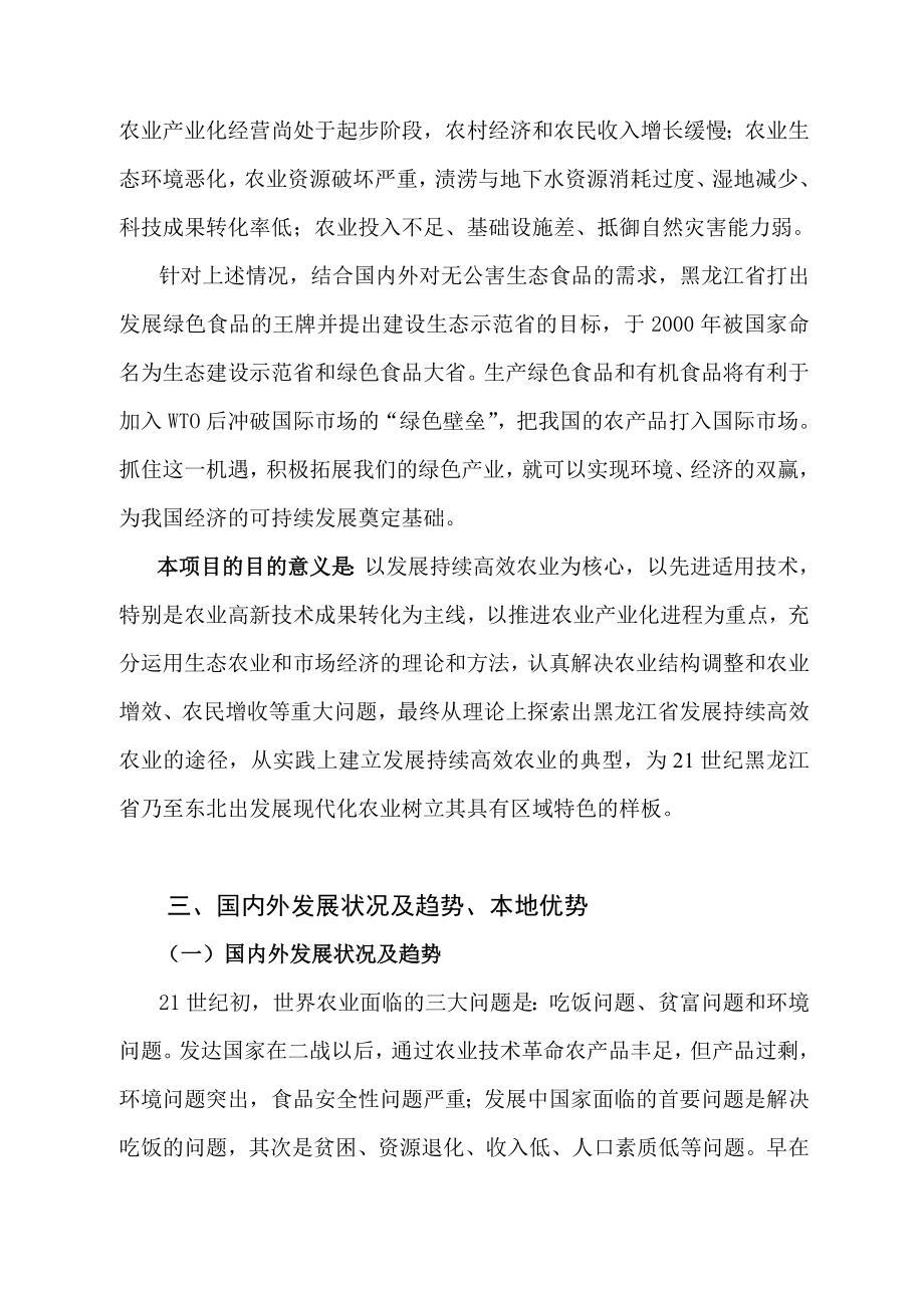 黑龙江某市持续高效农业技术研究与示范区可行性研究报告.doc_第3页