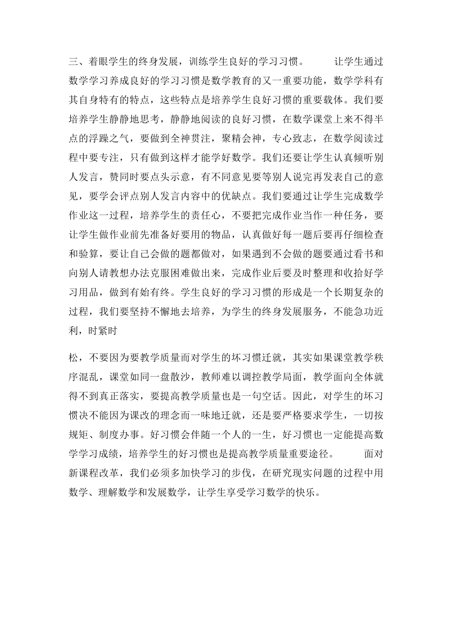 小学数学新课解读学习心得体会.docx_第2页