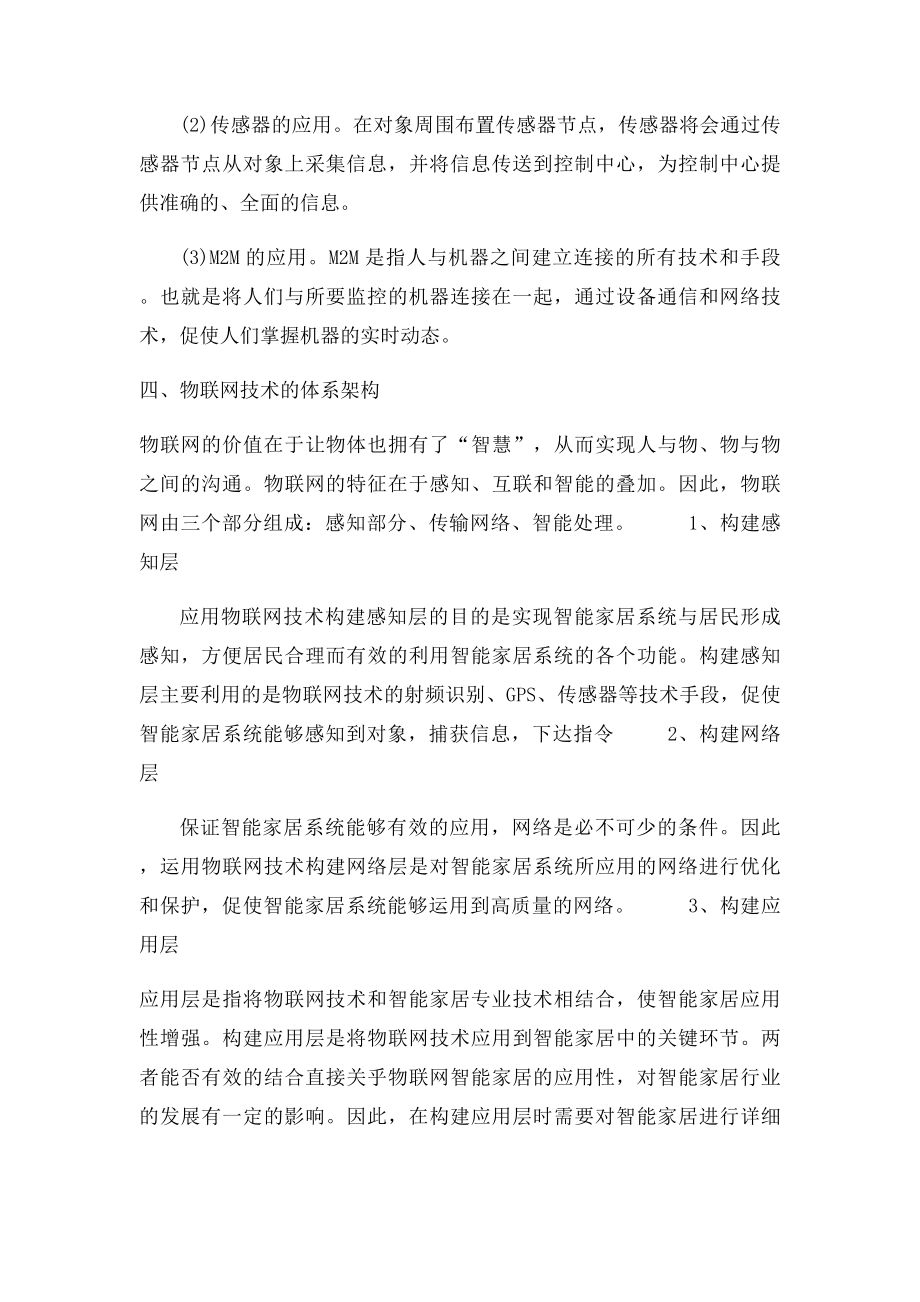 《物联网技术在智能家居中的应用》.docx_第3页