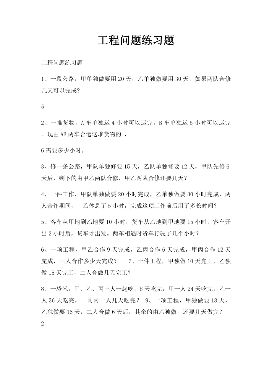 工程问题练习题.docx_第1页