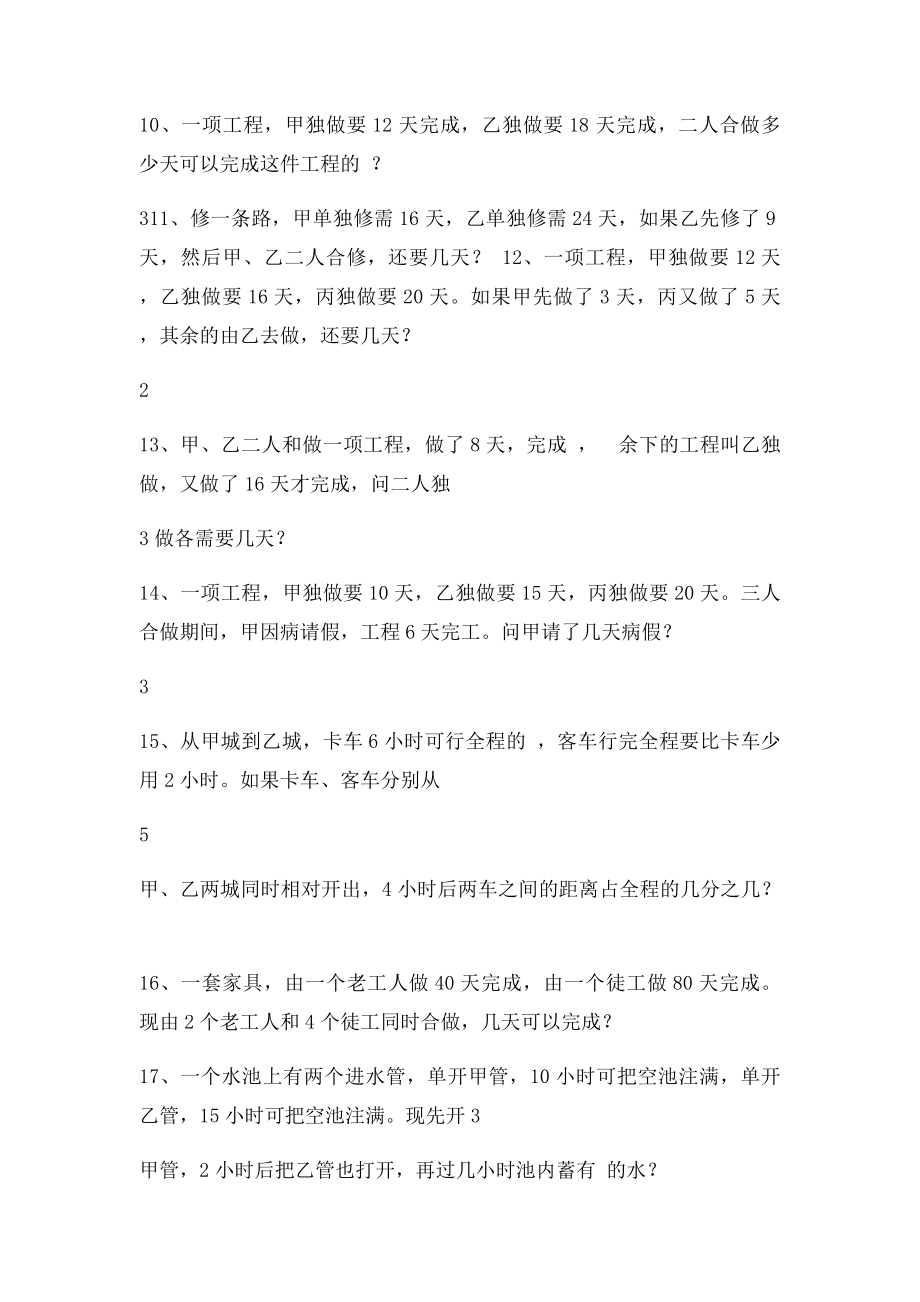 工程问题练习题.docx_第2页