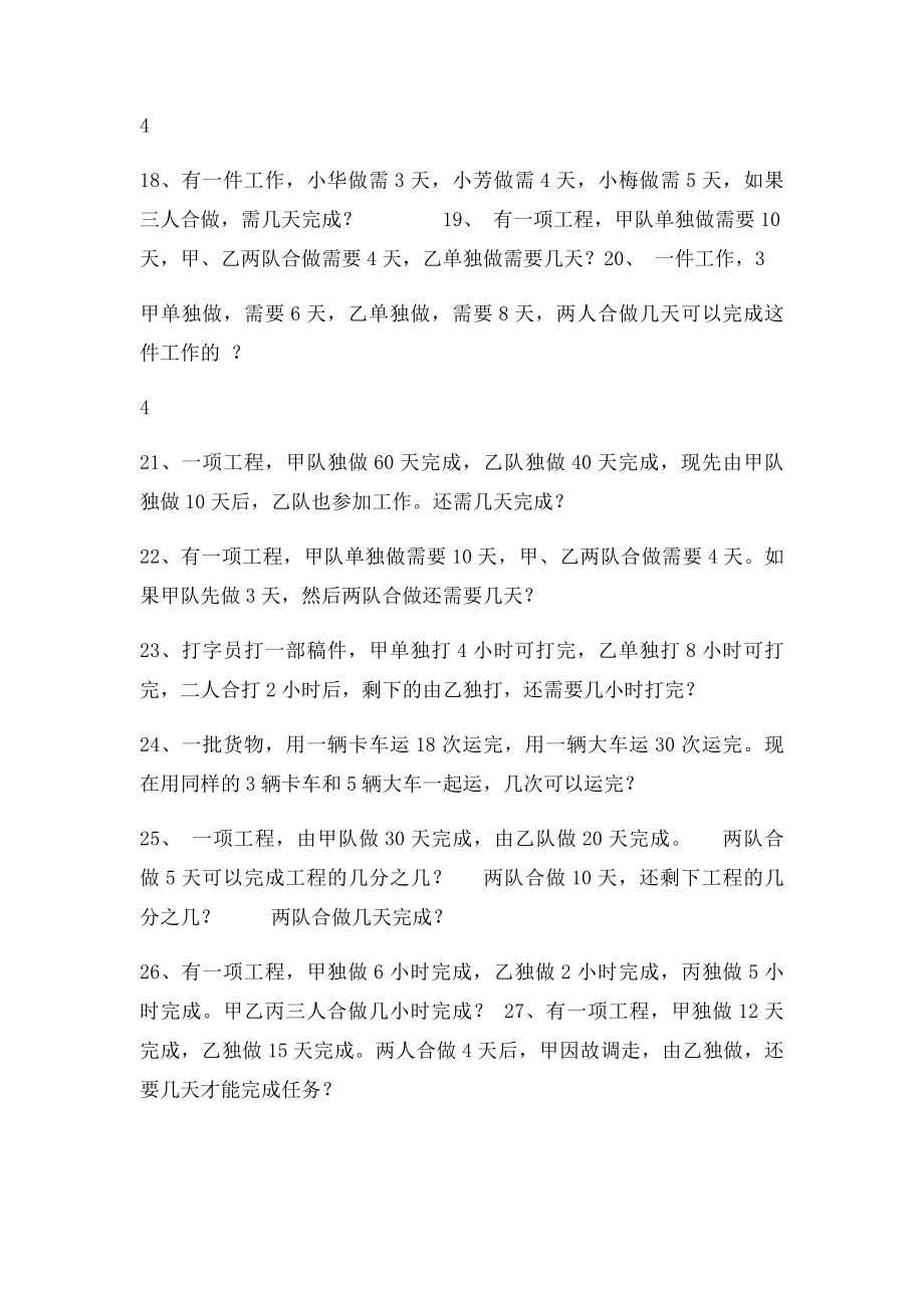 工程问题练习题.docx_第3页