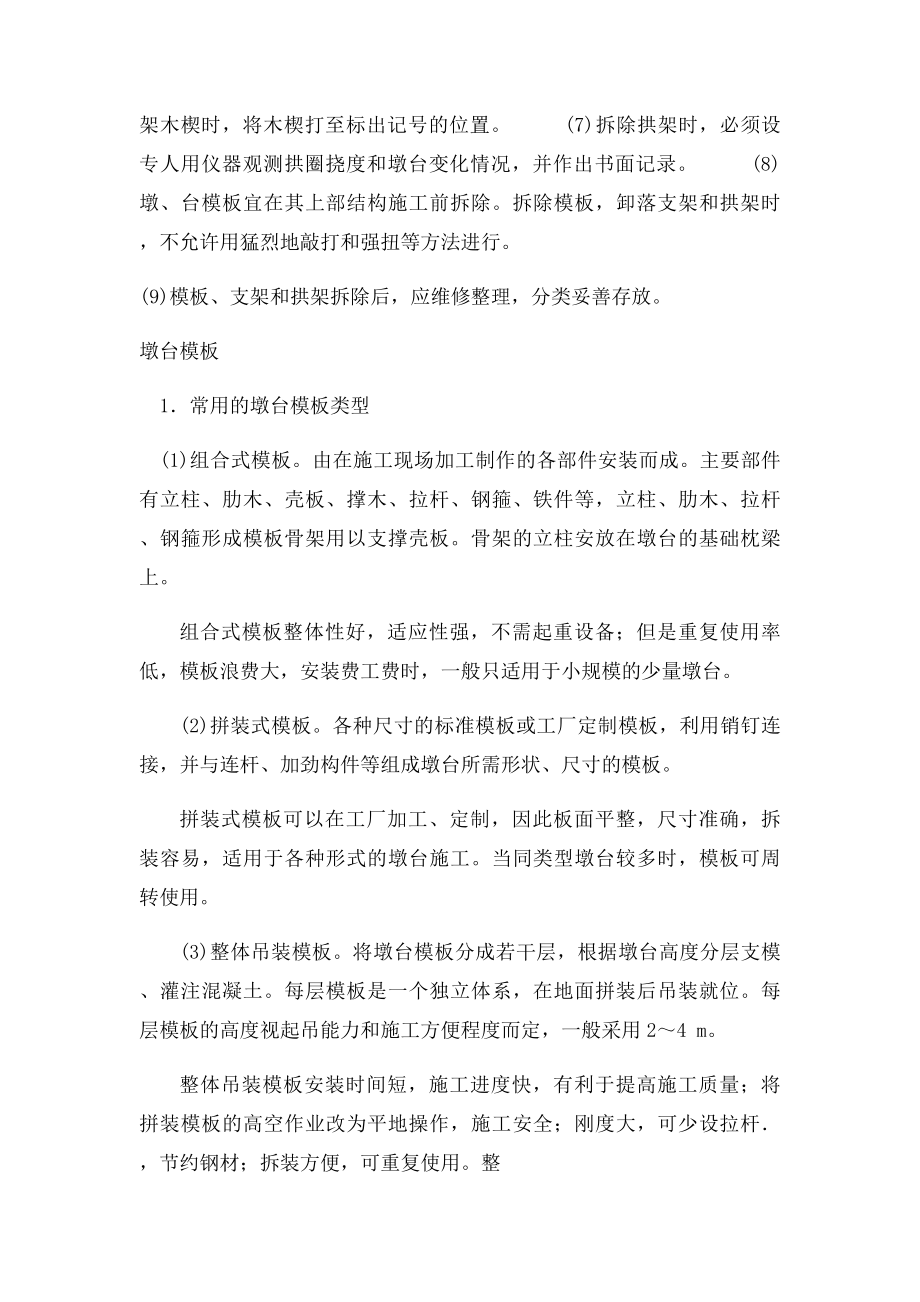 模板拆除的技术要求.docx_第2页