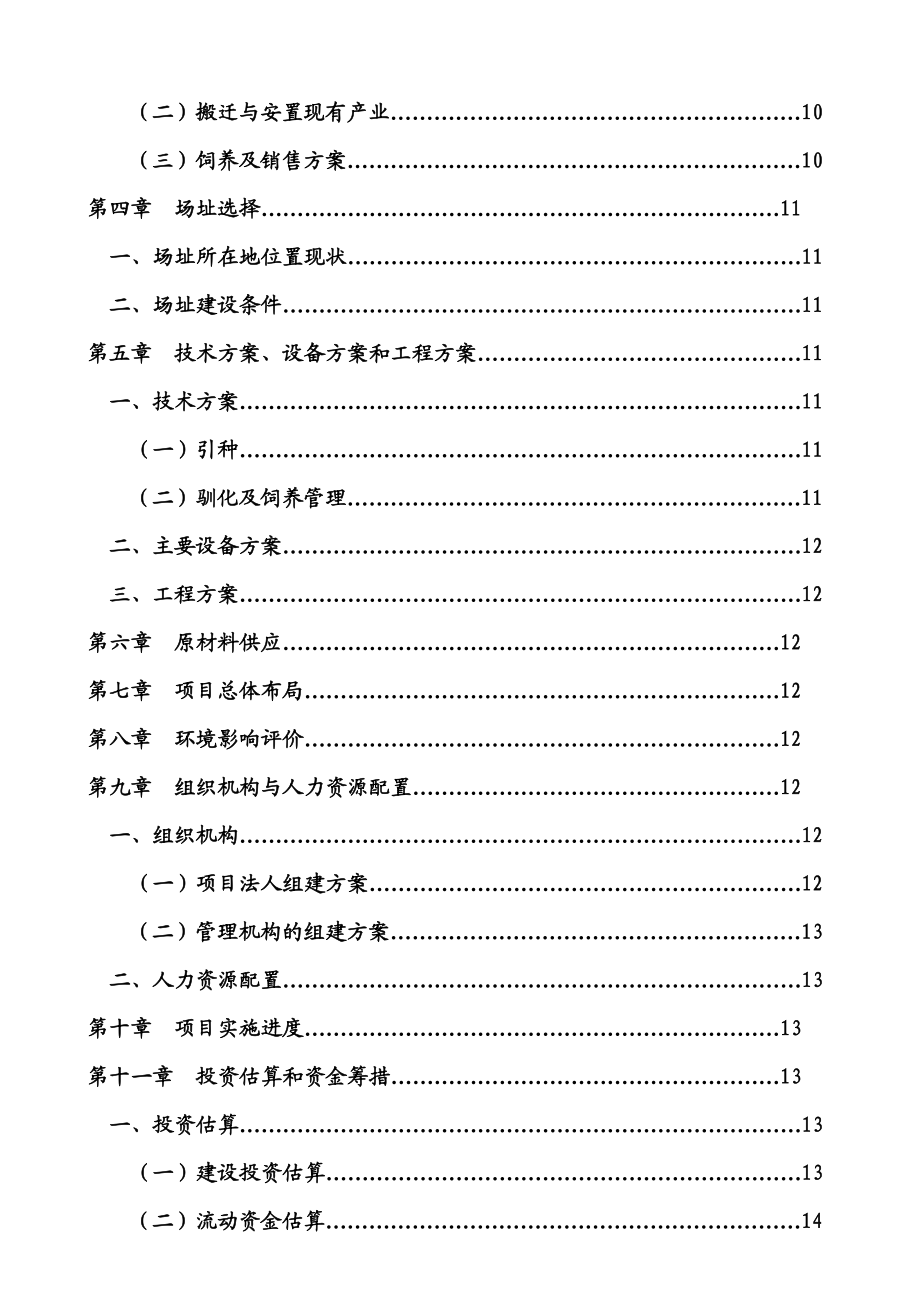 波尔山羊原种场建设项目可研报告 .doc_第3页