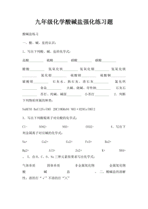 九年级化学酸碱盐强化练习题.docx