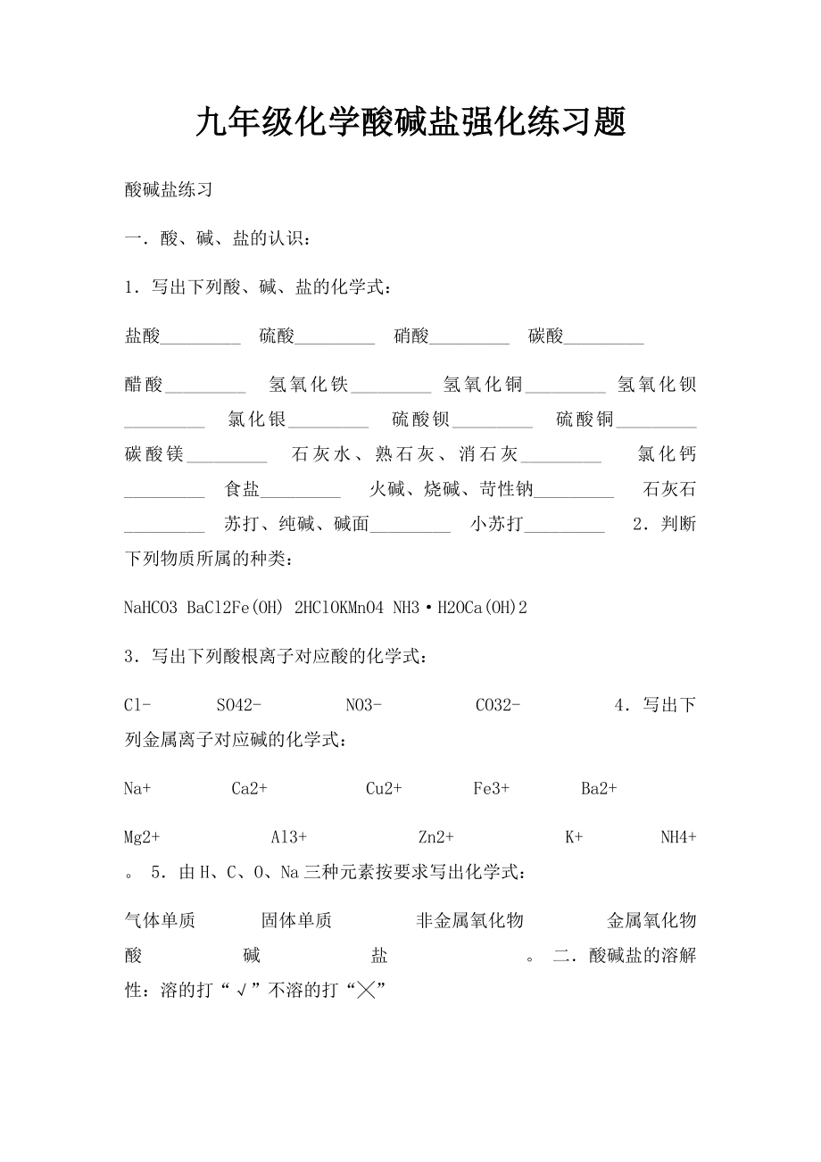 九年级化学酸碱盐强化练习题.docx_第1页