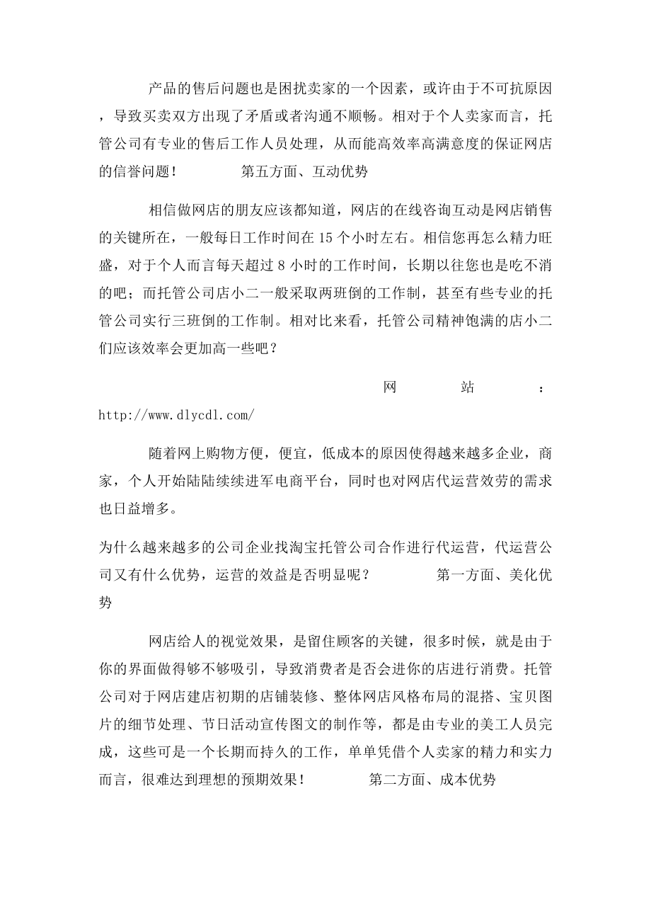 代运营公司的优势和效益.docx_第2页