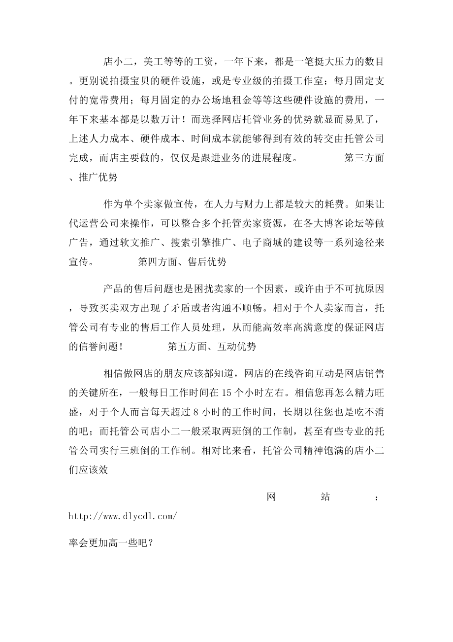 代运营公司的优势和效益.docx_第3页