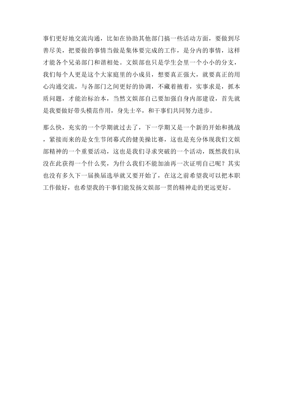 学生会文娱部部长期末工作总结.docx_第2页