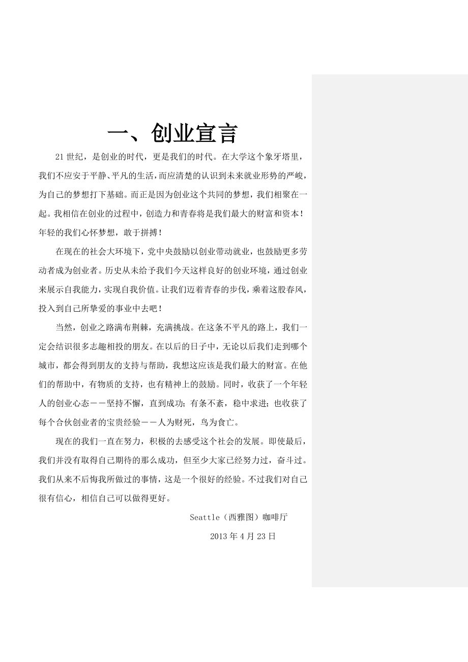 咖啡厅项目可行性分析创业方案.doc_第3页