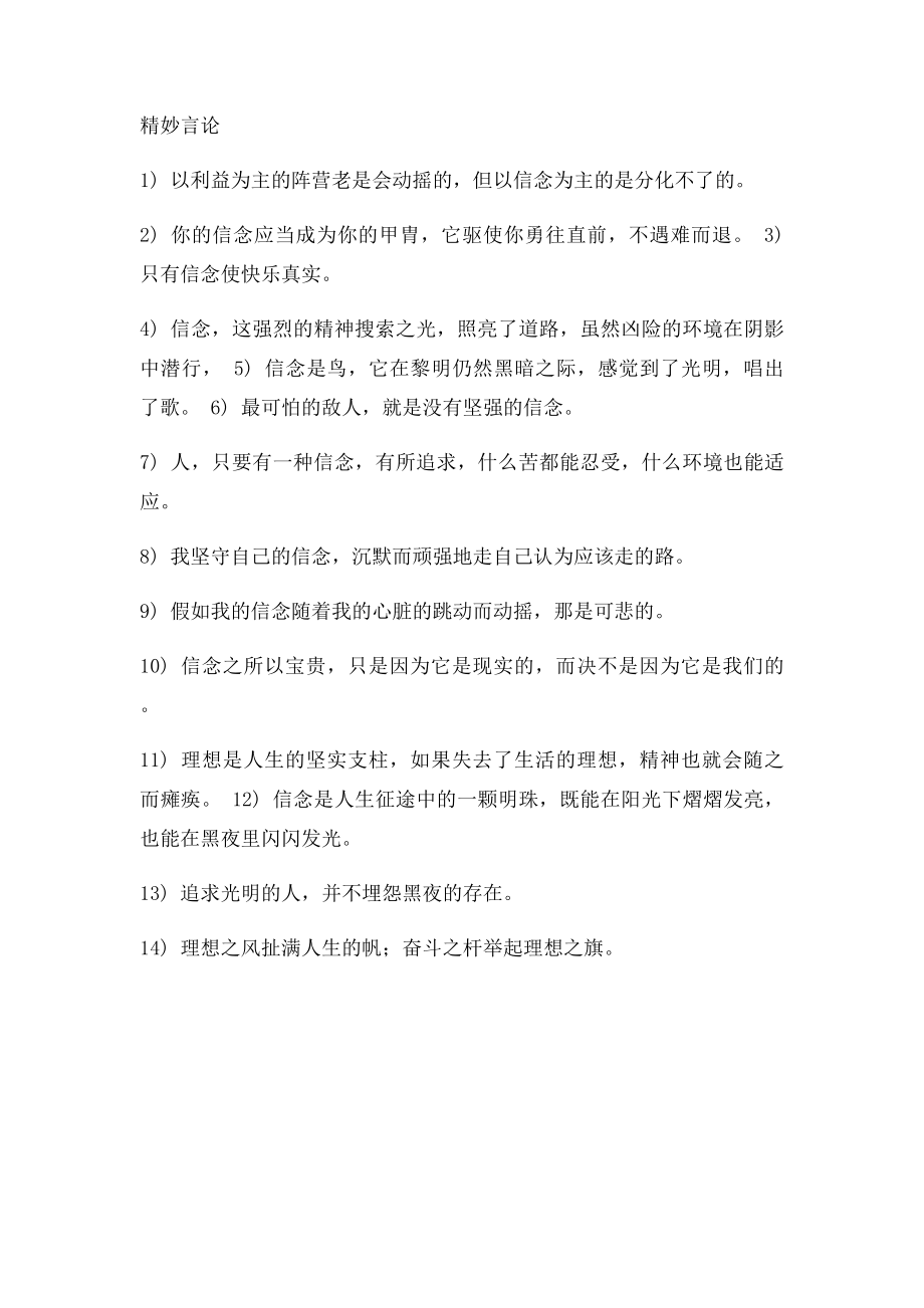 以精神支点为话题.docx_第2页