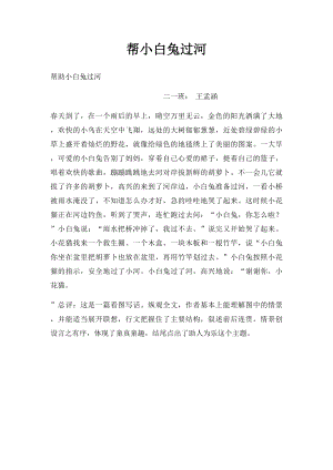 帮小白兔过河.docx