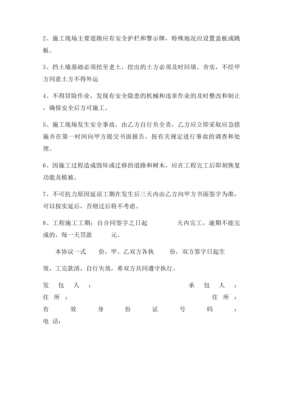 挡土墙工程施工承包合同.docx_第3页