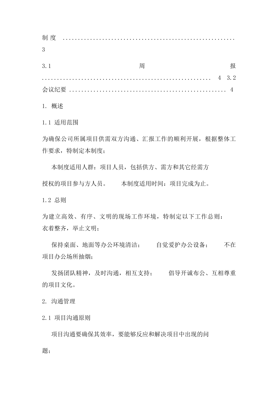 ITSS体系文件沟通管理制度.docx_第2页