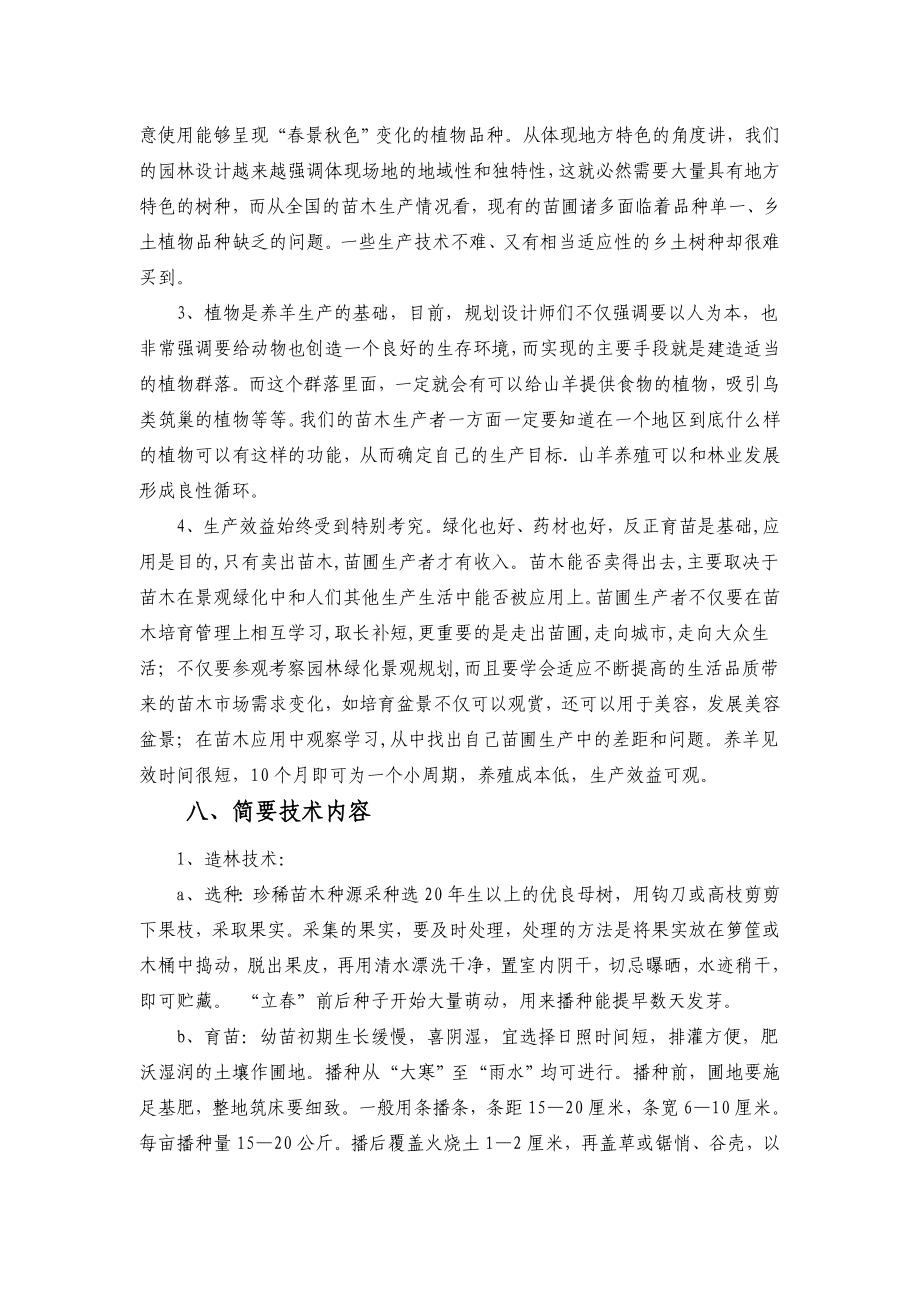 苗木生产和山羊养殖项目可行性研究报告.doc_第3页