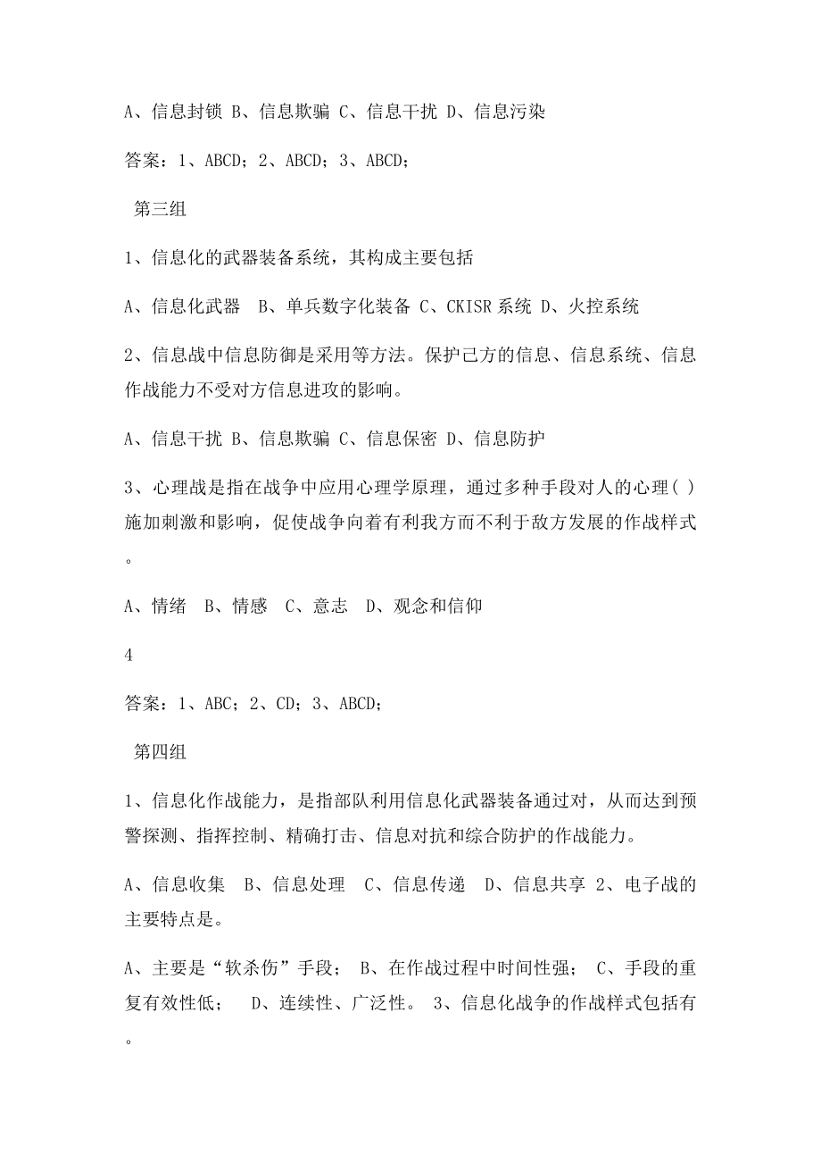 信息化战争题库.docx_第2页