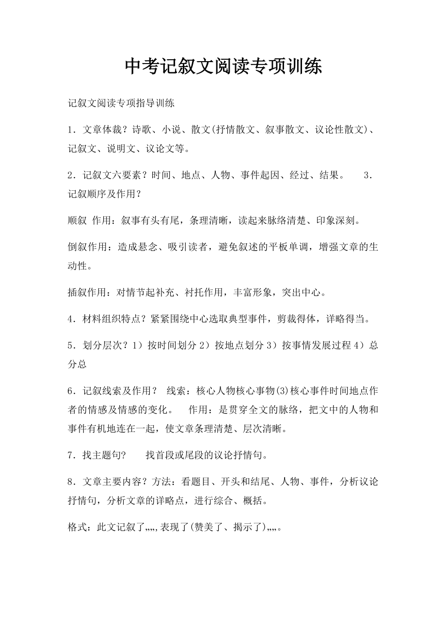 中考记叙文阅读专项训练.docx_第1页