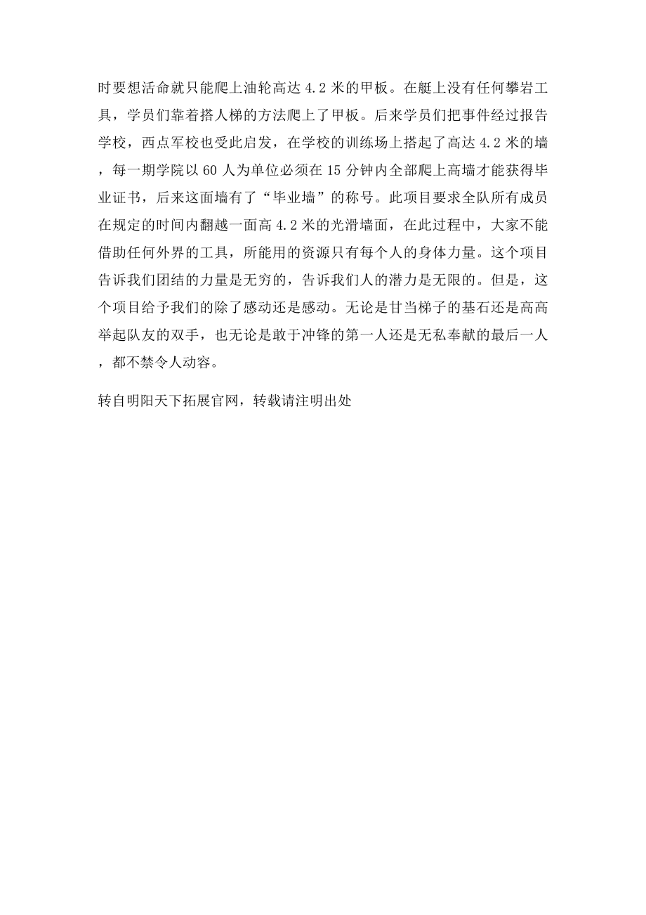 拓展心得体会穿越电网经验分享.docx_第2页