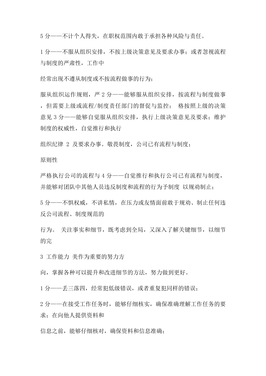 员工工作表现评分表.docx_第2页