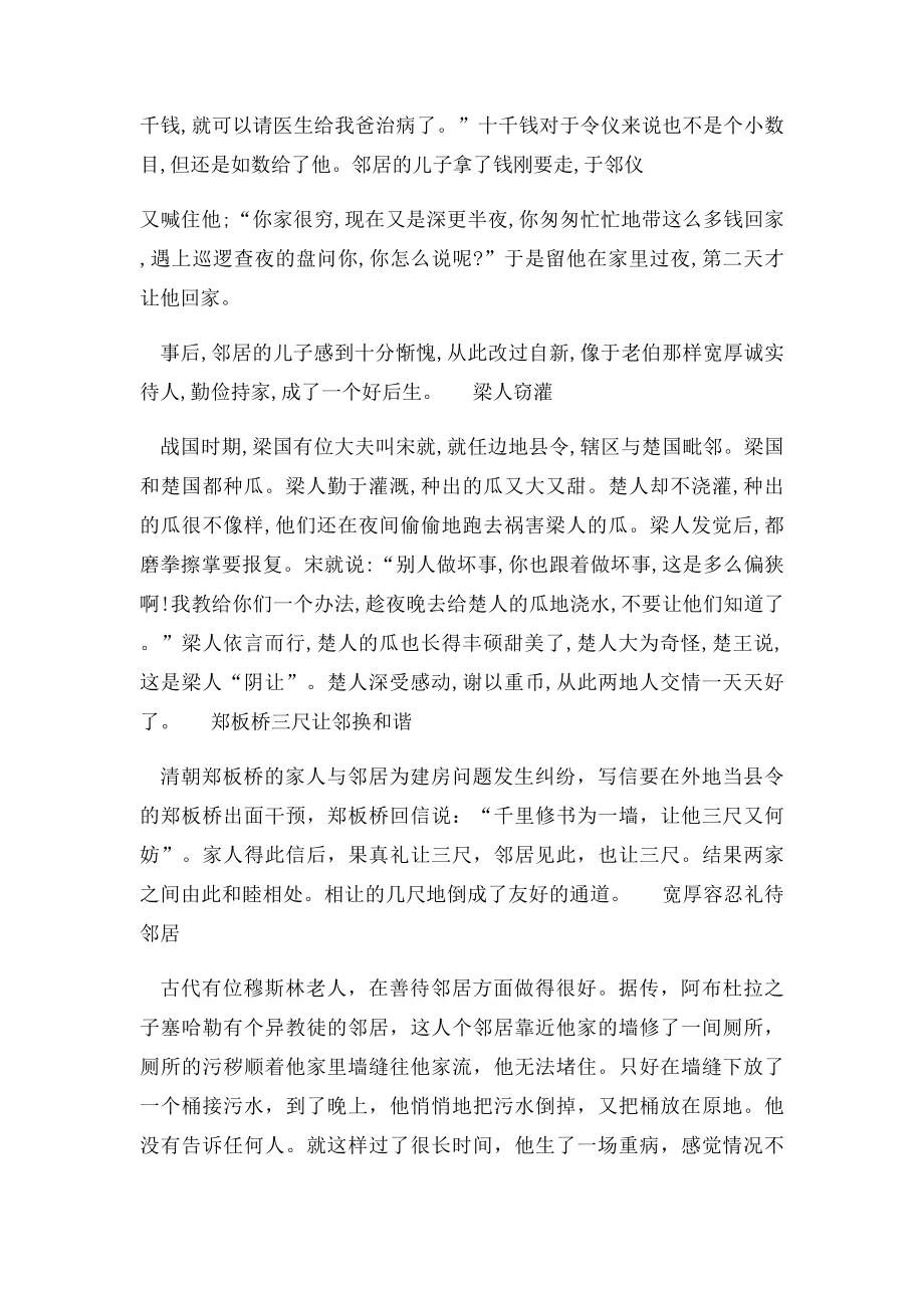 和谐处理邻里关系的个历史典故.docx_第3页