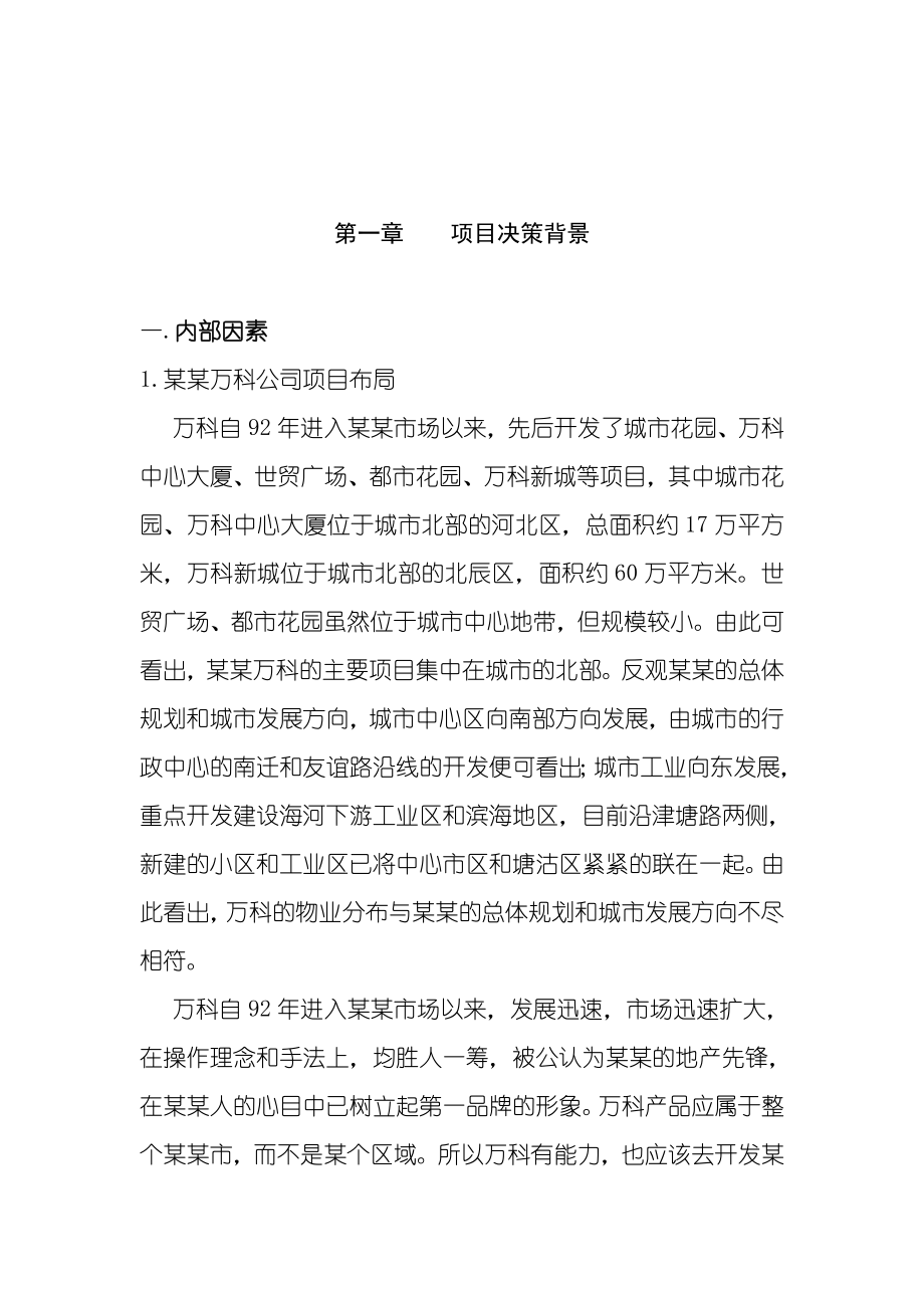 xx玻璃厂项目的可行性研究报告.doc_第3页