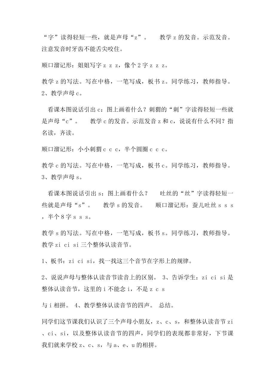 zcs教案反思.docx_第2页