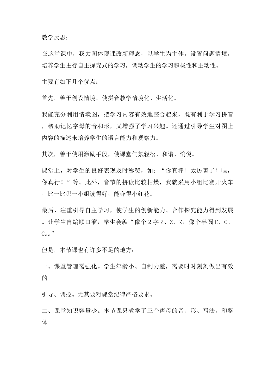 zcs教案反思.docx_第3页