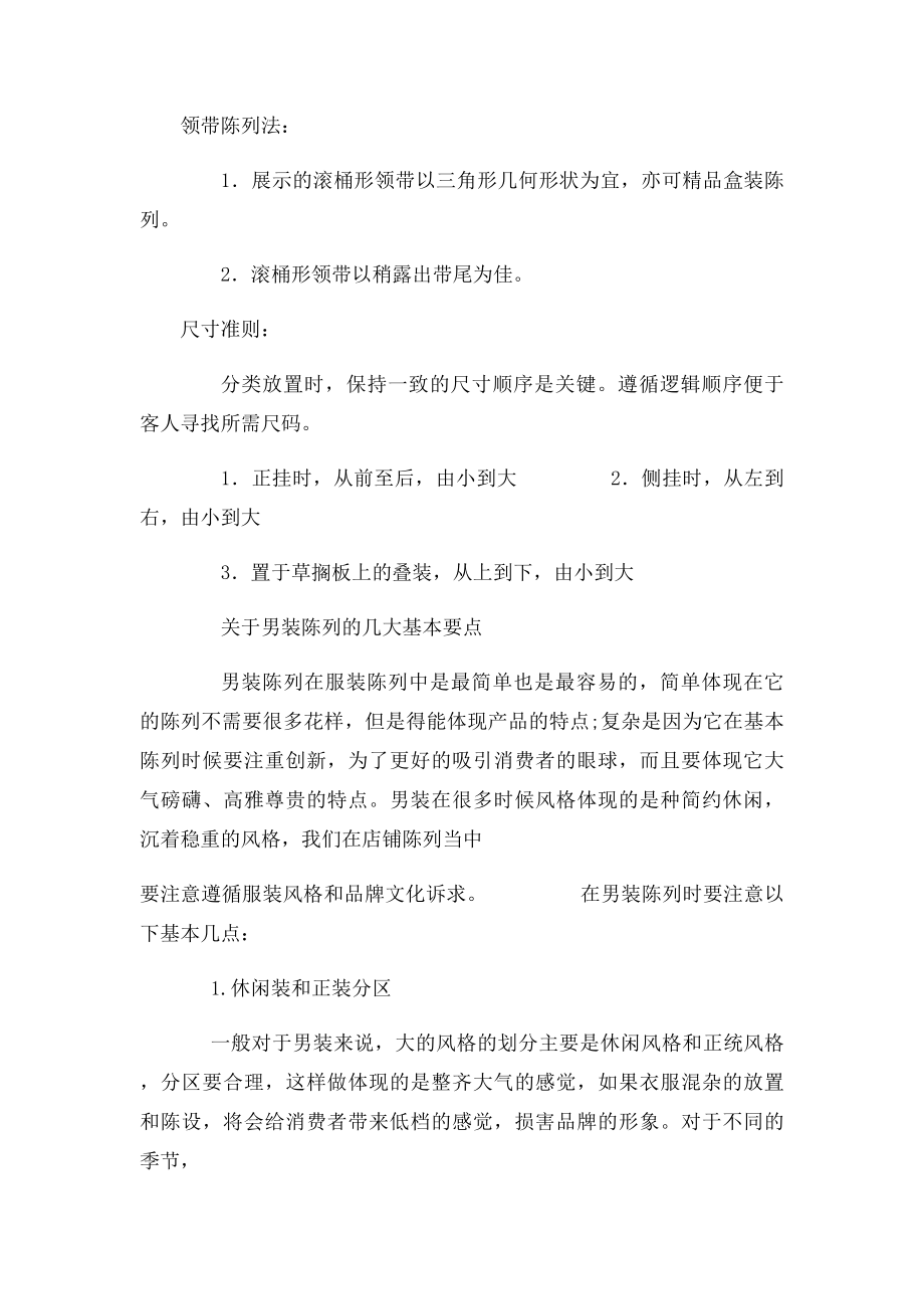 男装陈列小技巧学习.docx_第2页