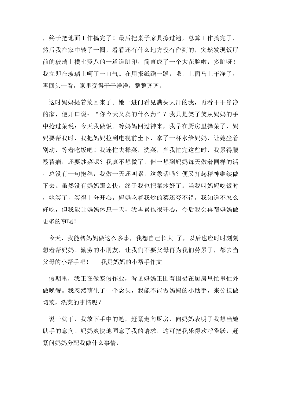 我是妈妈的小帮手作文.docx_第2页