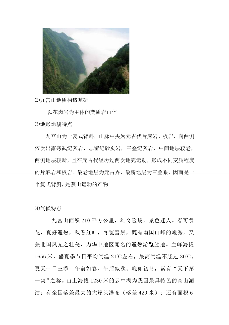 九宫山实习报告.doc_第2页