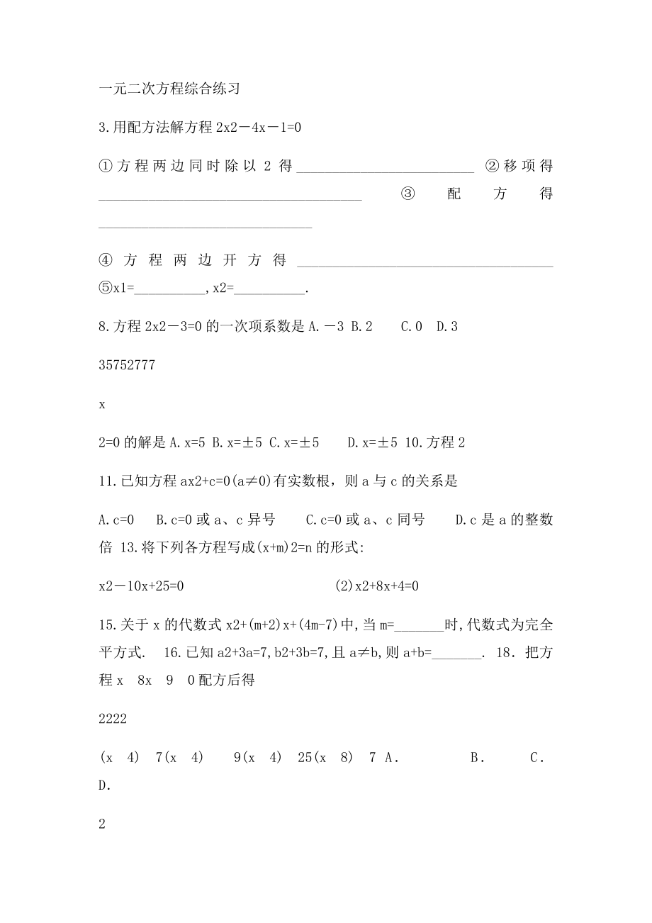 九年级数学一元二次方程分节练习题.docx_第2页