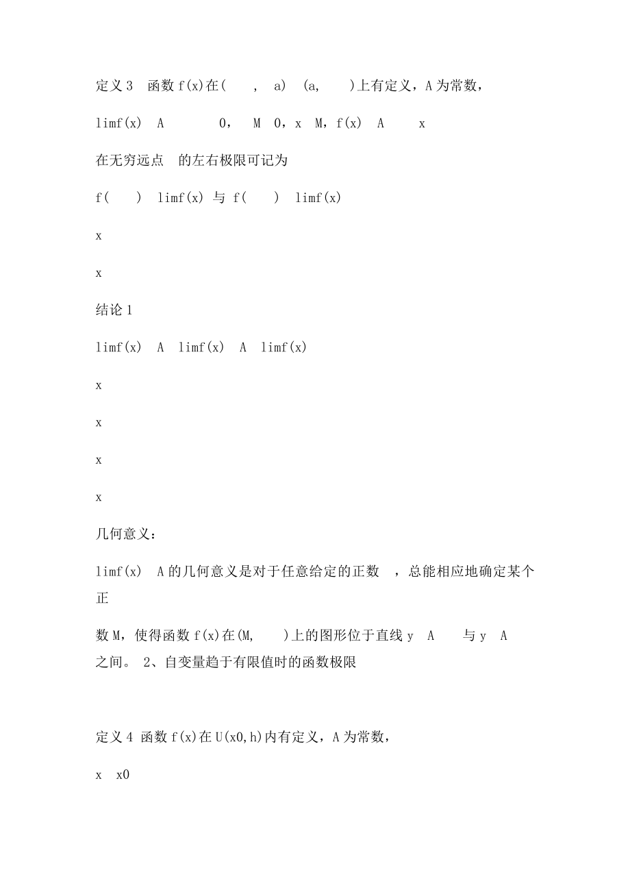 函数极限与性质.docx_第2页