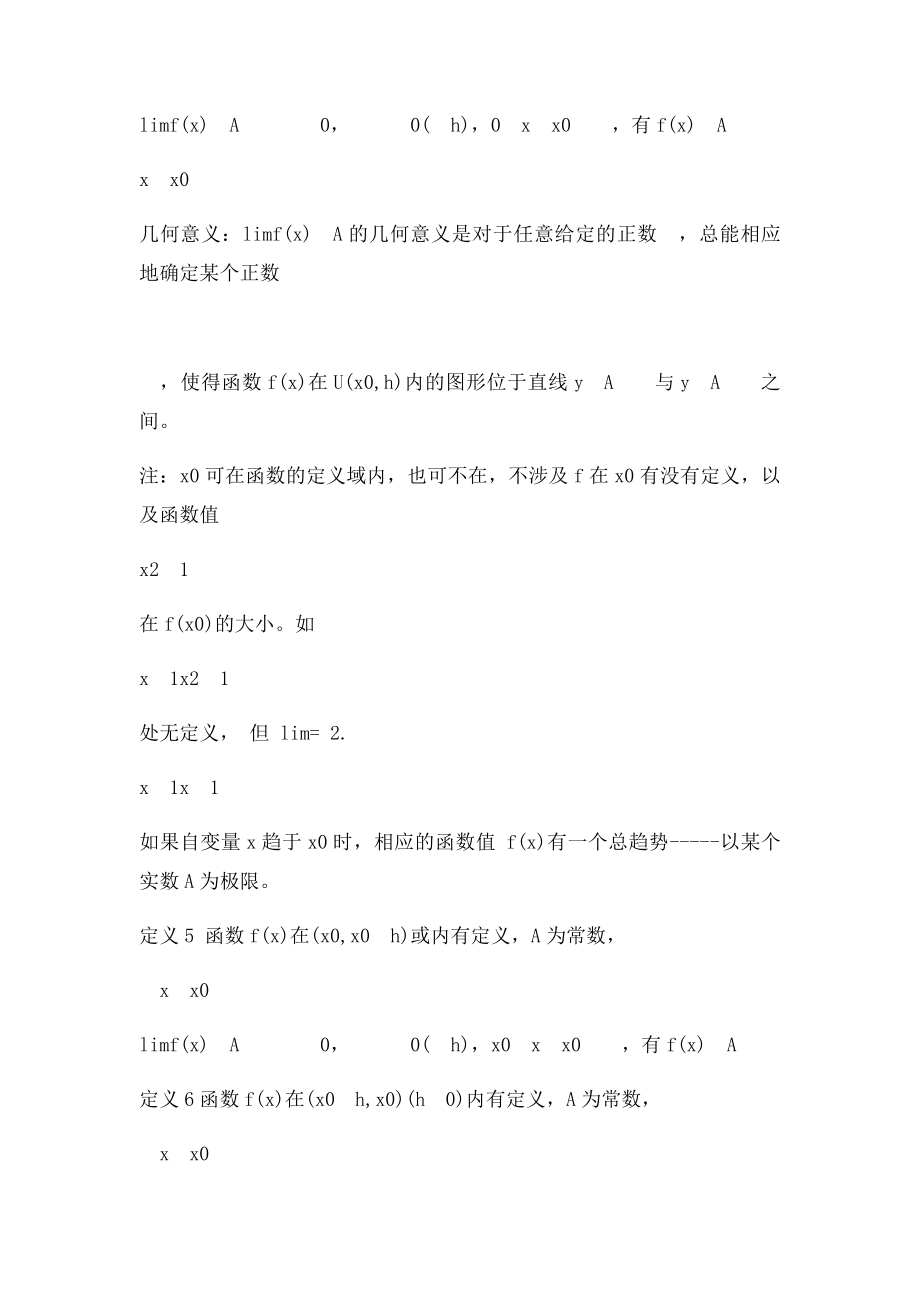 函数极限与性质.docx_第3页