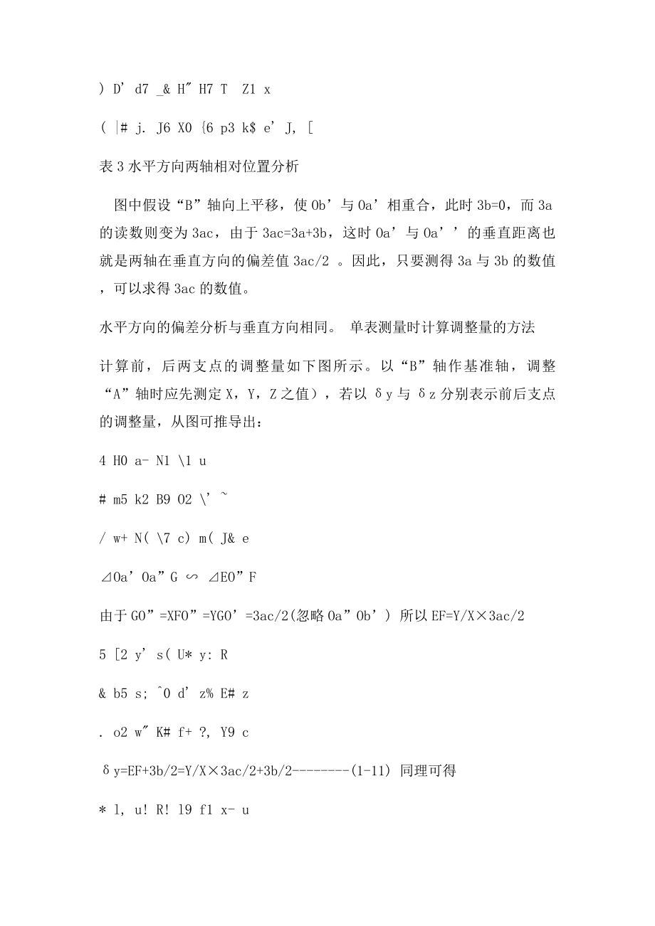 单表法找正.docx_第3页