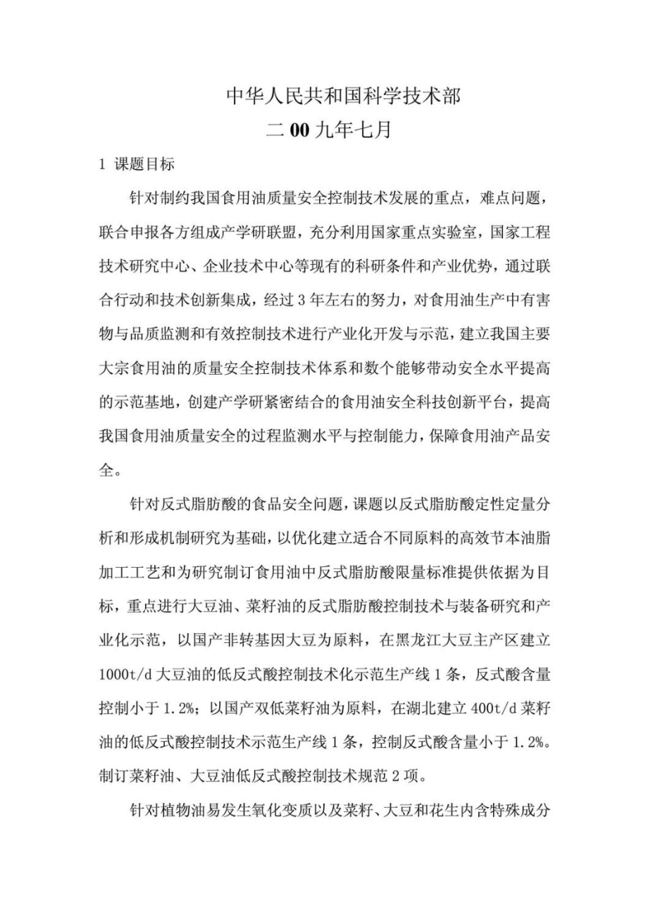 国家科技课题支撑计划可行性论证报.doc_第2页