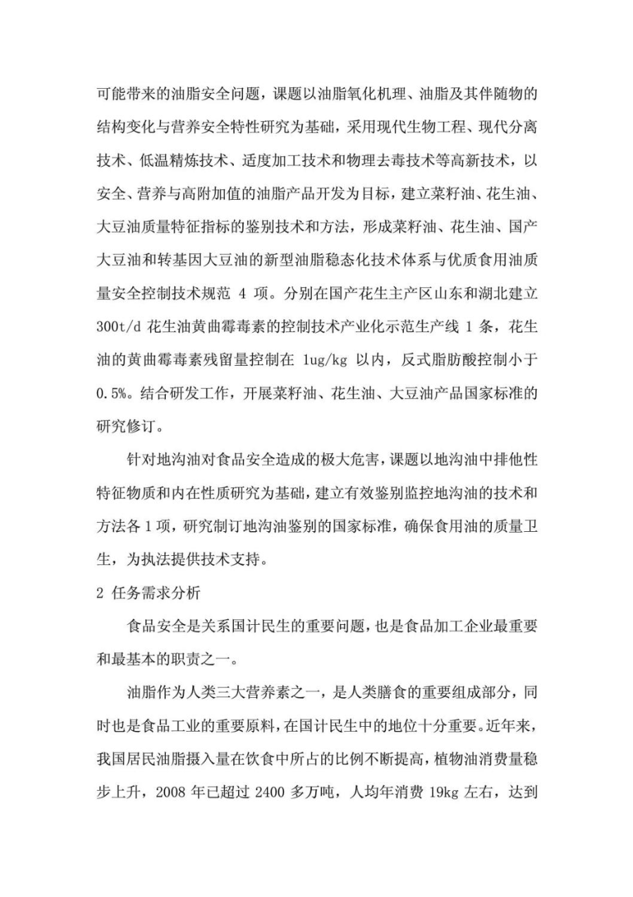 国家科技课题支撑计划可行性论证报.doc_第3页