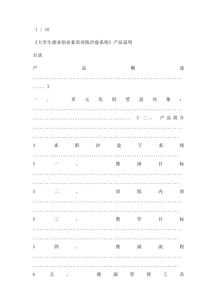 大学生就业创业素质训练沙盘系统说明书.docx_第2页