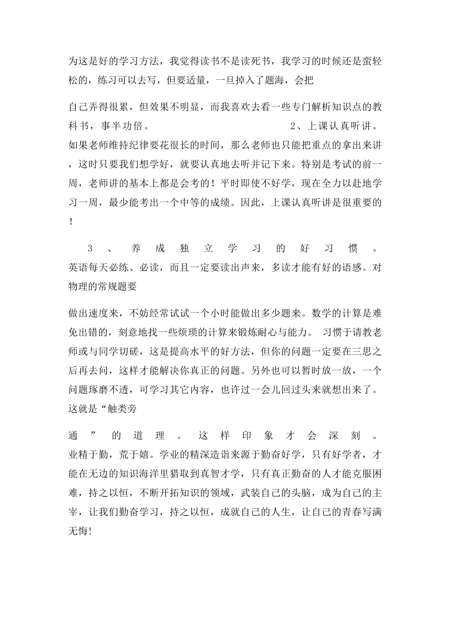 演讲稿学习方法.docx_第3页