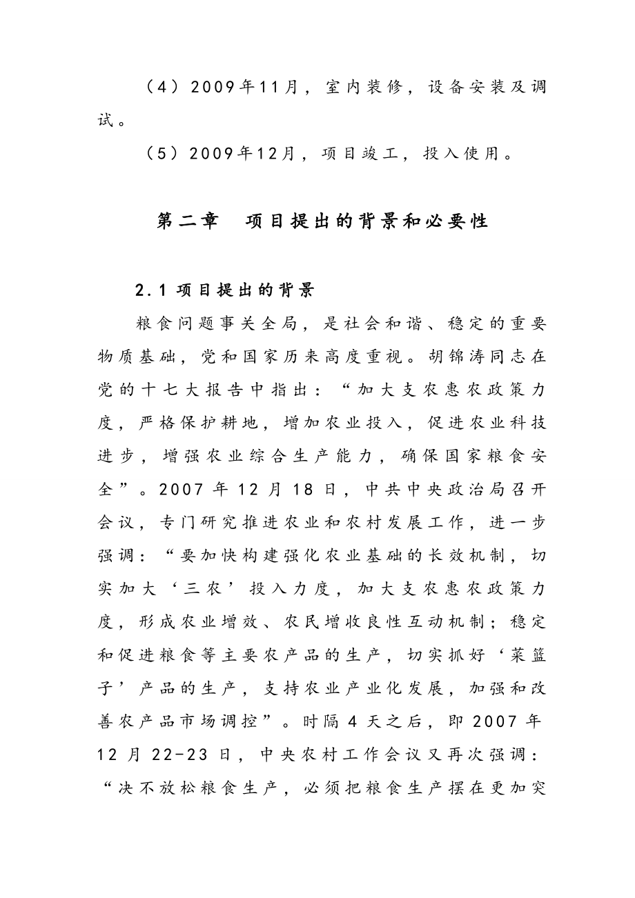 储备粮库建设项目建议书090608.doc_第3页