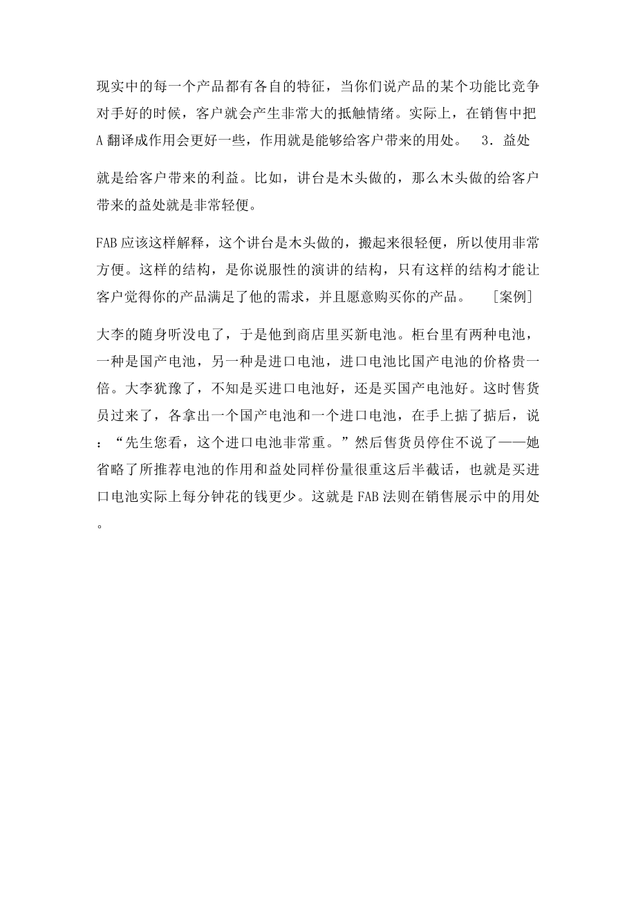 FFAB 法则.docx_第2页