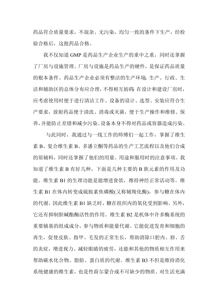 制药厂有限公司制药一厂实习报告.doc_第2页