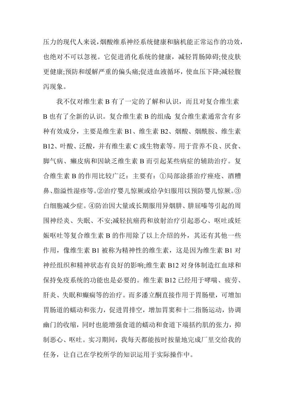 制药厂有限公司制药一厂实习报告.doc_第3页