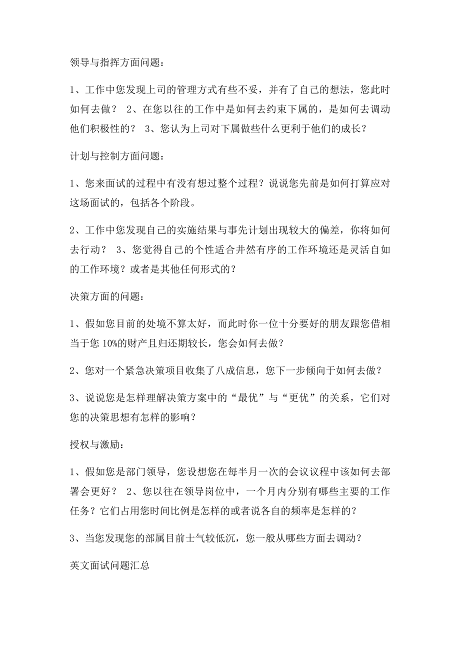 汇总那些MBA提前面试中经常被提问的问题.docx_第3页