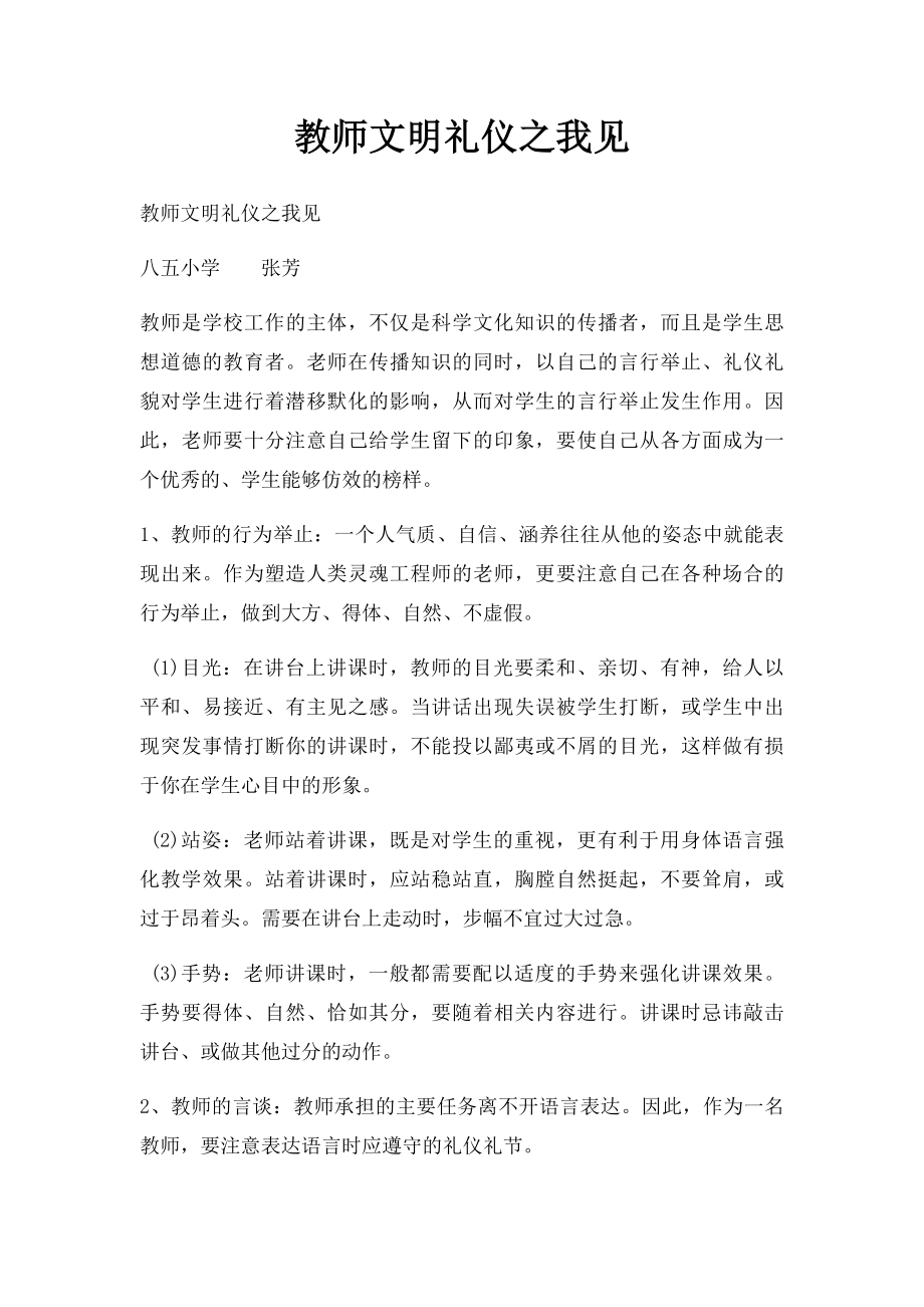 教师文明礼仪之我见.docx_第1页