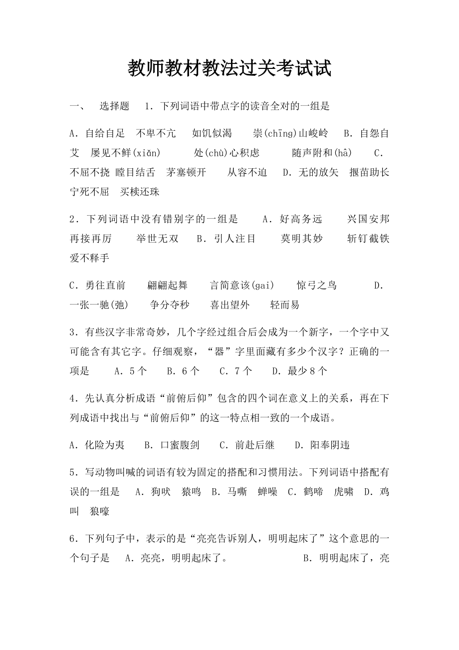 教师教材教法过关考试试.docx_第1页