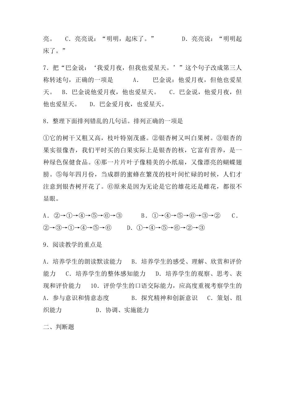 教师教材教法过关考试试.docx_第2页